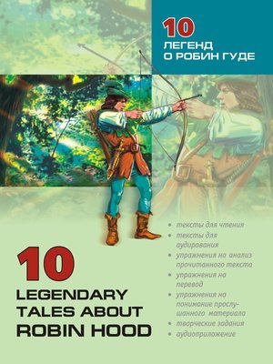 cover image of 10 легенд о Робин Гуде